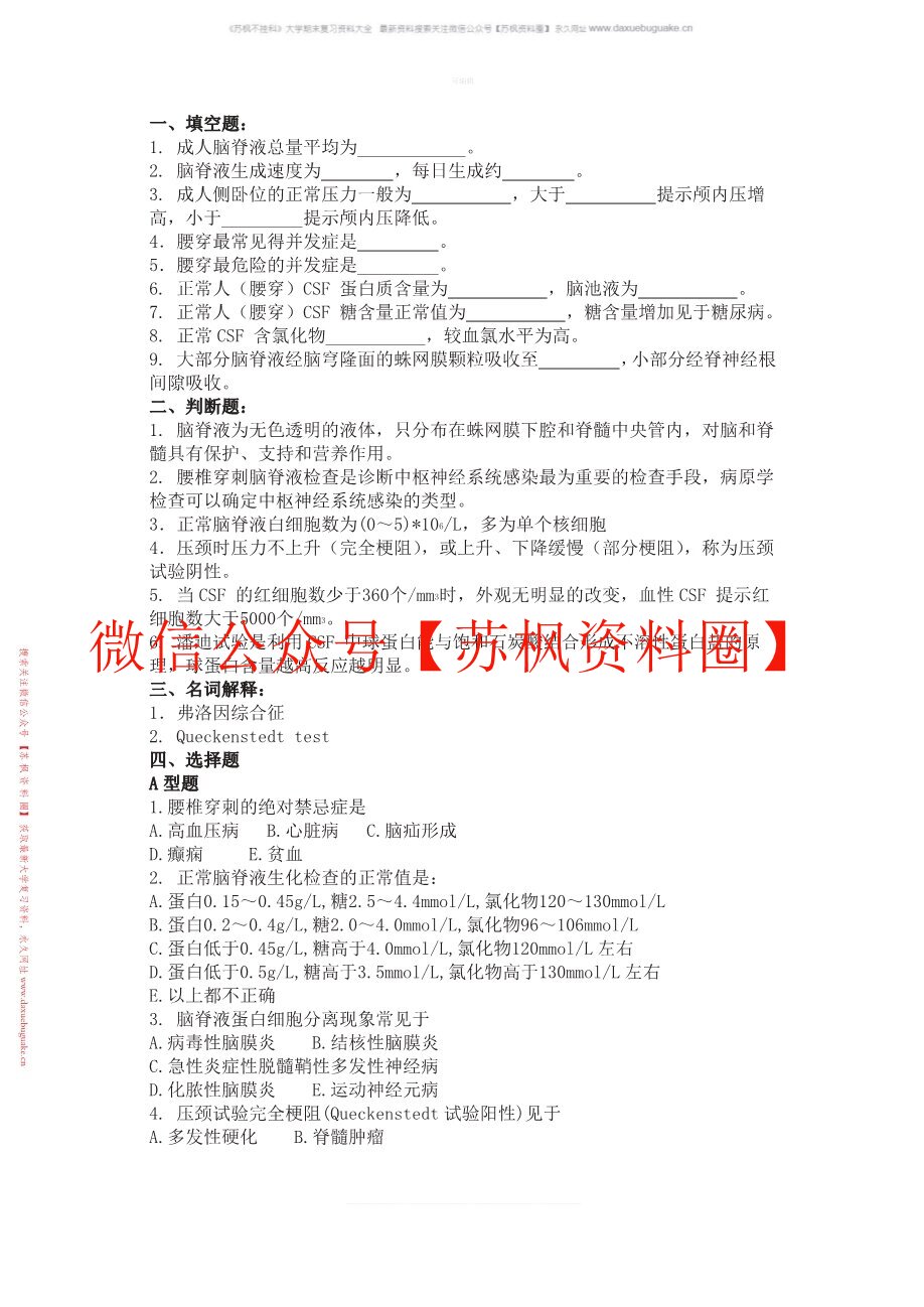 临床技能学